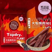 [頂級乾燥TopDry] 黑胡椒豬肉條(肉條獨立真空包) 160g*1包