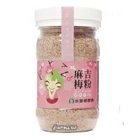 [水里鄉農會] 麻吉梅粉110g*1罐/~整顆話梅研磨而成，可搭配和風醬當沙拉調味用