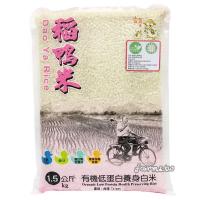 (銷售一空)[上誼稻鴨米]低蛋白白米 1.5kg~台農82號 食用米 白米